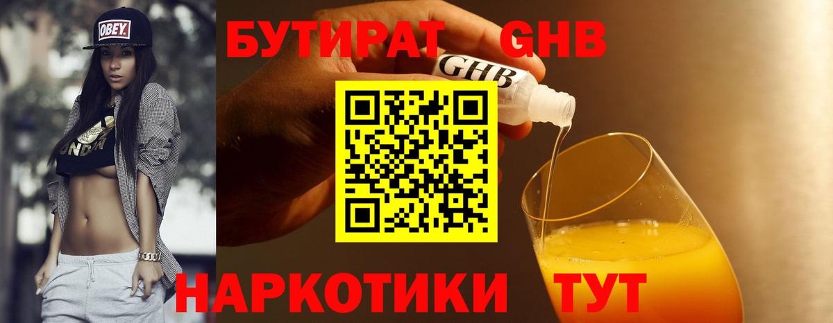 Бутират оксибутират  Вход с VPN  Баксан 