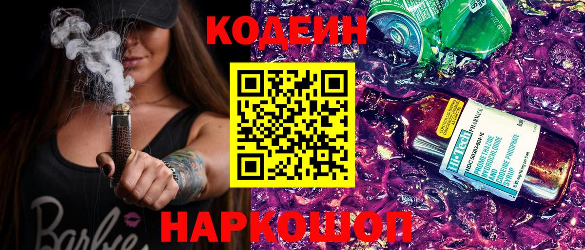 Кодеин напиток Lean (лин) Баксан