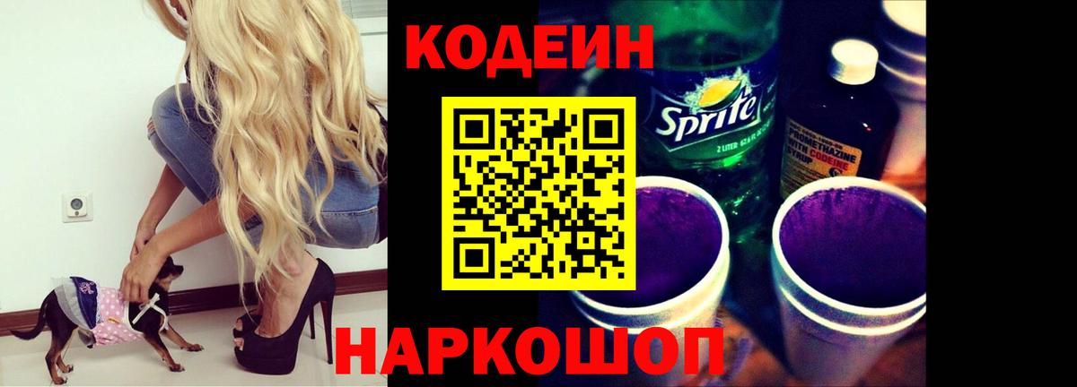 Баксан  Кодеин напиток Lean (лин)  Вход с VPN  Codein Purple Drank 
