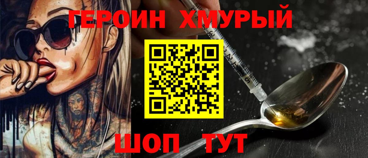 Героин герыч  Героин  Баксан  Вход с VPN 