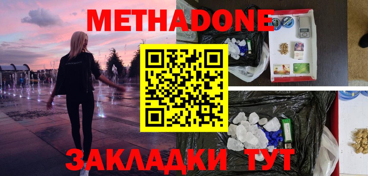 Метадон кристалл  Метадон кристалл  Вход с VPN  hydra зеркало  Баксан 